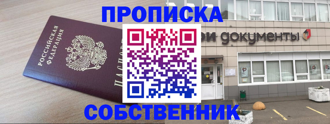 временная прописка в Арзамасе